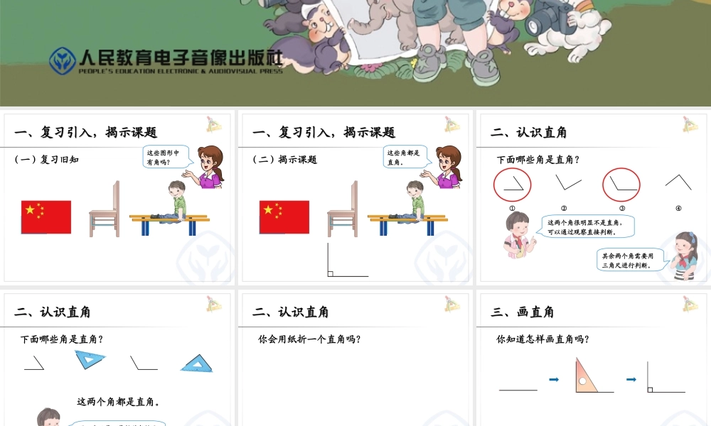 认识直角、画直角 (2)