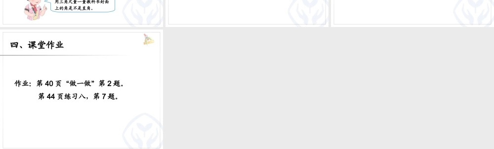 认识直角、画直角 (2)