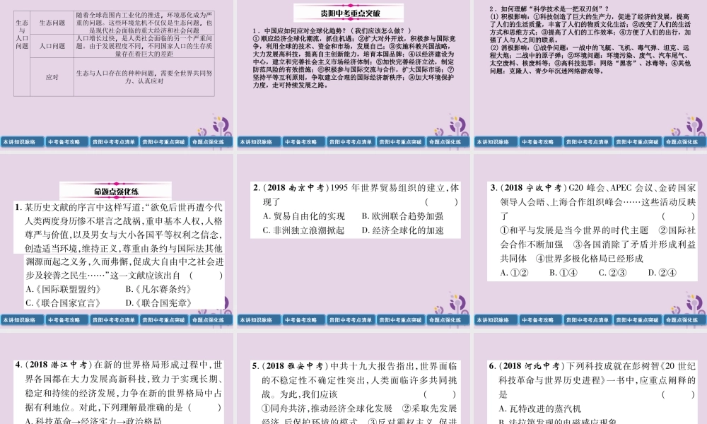 中考历史总复习 第一编 教材知识速查篇 模块四 世界现代史 第23讲 冷战结束后的世界(精讲)课件