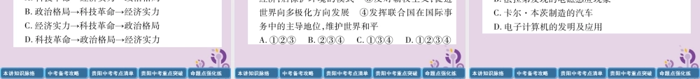 中考历史总复习 第一编 教材知识速查篇 模块四 世界现代史 第23讲 冷战结束后的世界(精讲)课件
