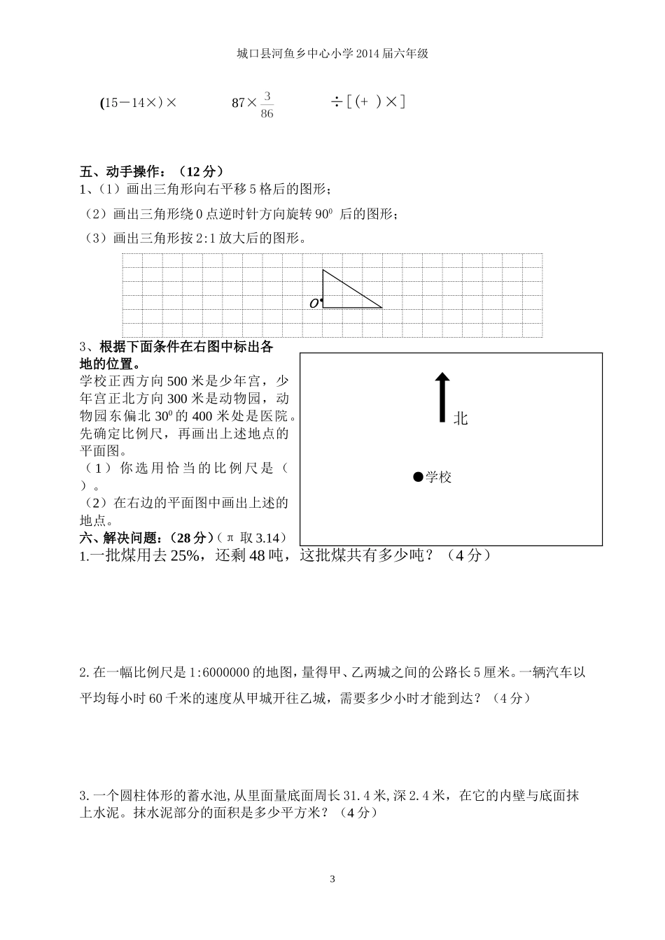 河鱼小学六年级下册期中检测试题_第3页