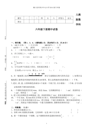 河鱼小学六年级下册期中检测试题