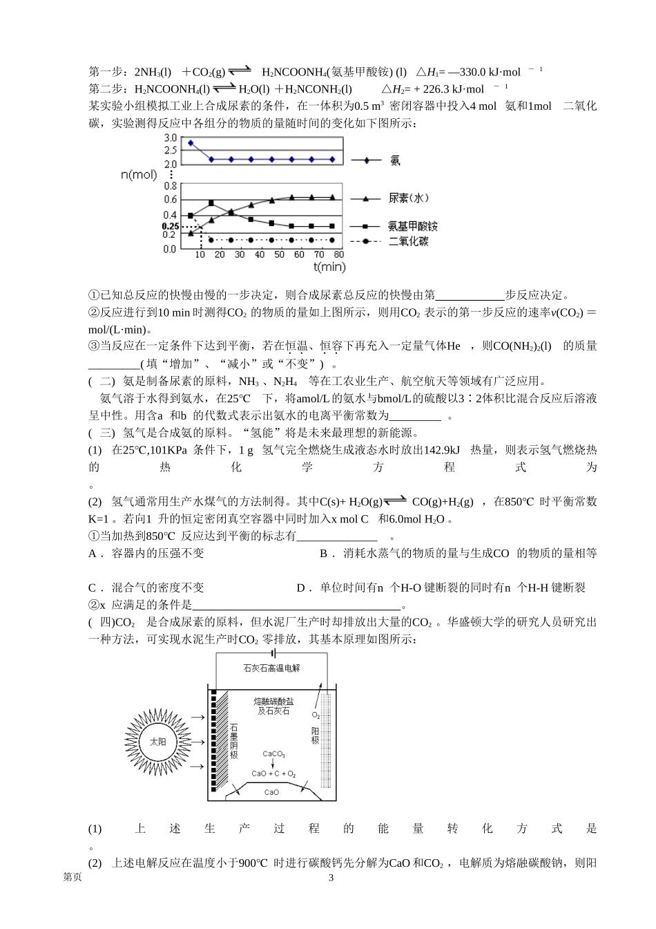 湖北省襄阳五中、钟祥一中、夷陵中学2014届高三三校五月联考理综化学试题_第3页
