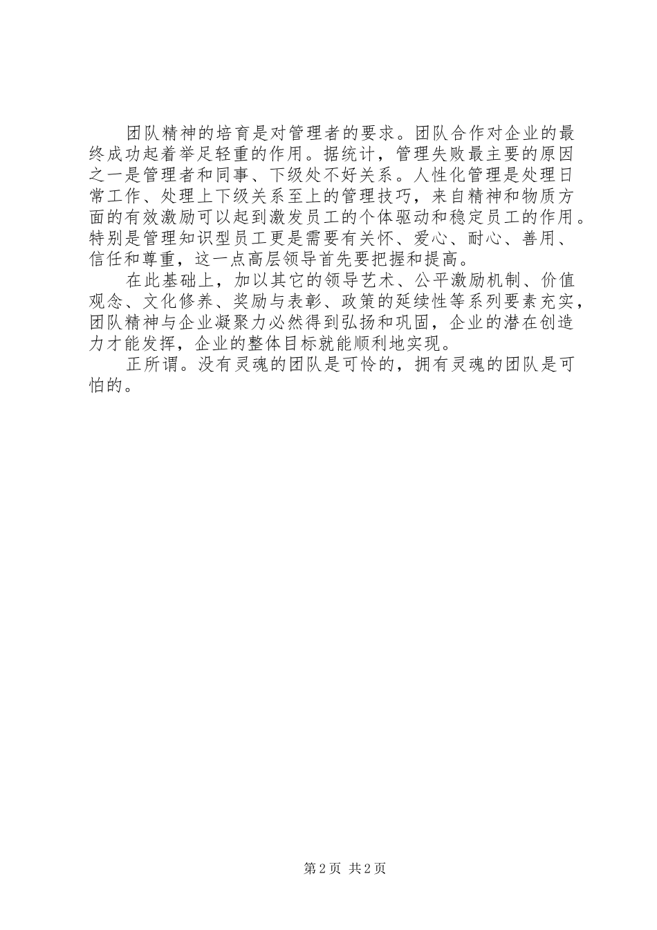 企业凝聚力演讲稿_第2页