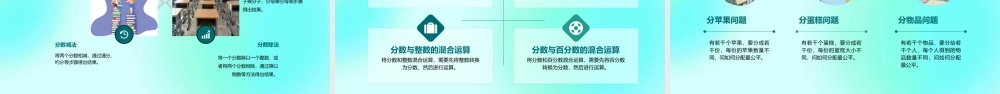 认识分数“分一分”课件