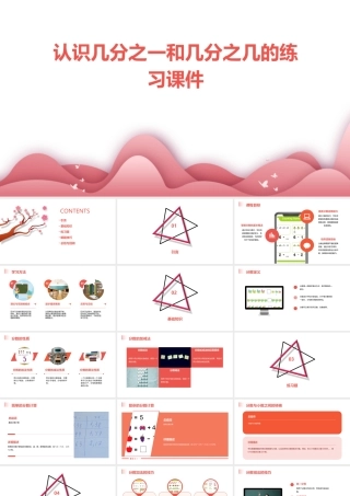 认识几分之一和几分之几的练习课件