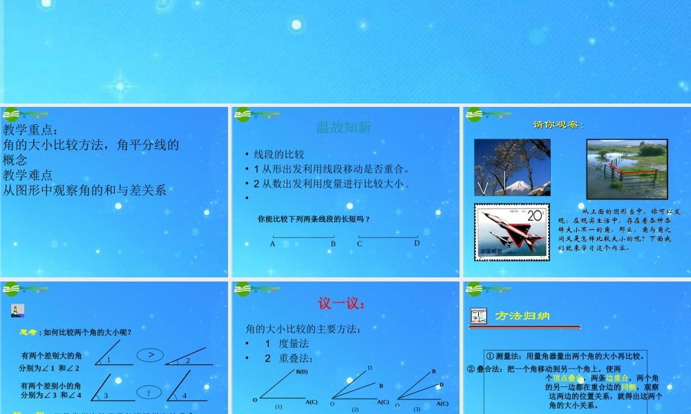 七年级数学下册 9.2角的比较(2)课件 青岛版 课件