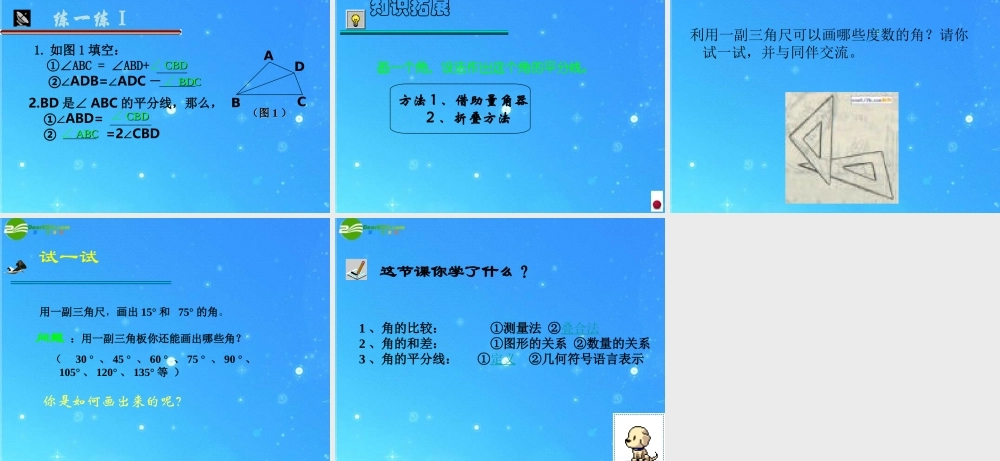 七年级数学下册 9.2角的比较(2)课件 青岛版 课件