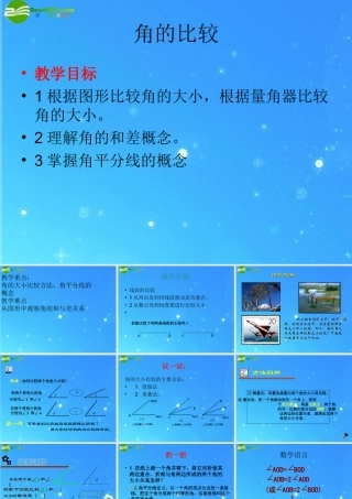 七年级数学下册 9.2角的比较(2)课件 青岛版 课件