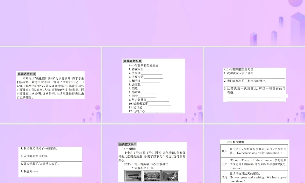 八年级英语上册 Unit 1 Where did you go on vscation同步作文指导习题课件 (新版)人教新目标版 课件
