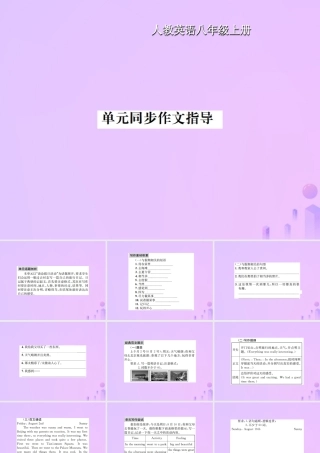 八年级英语上册 Unit 1 Where did you go on vscation同步作文指导习题课件 (新版)人教新目标版 课件