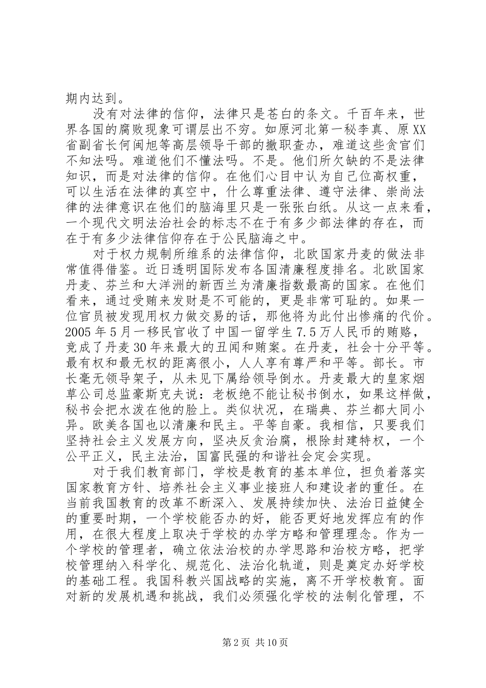 关于坚定法治信仰演讲稿精选_第2页