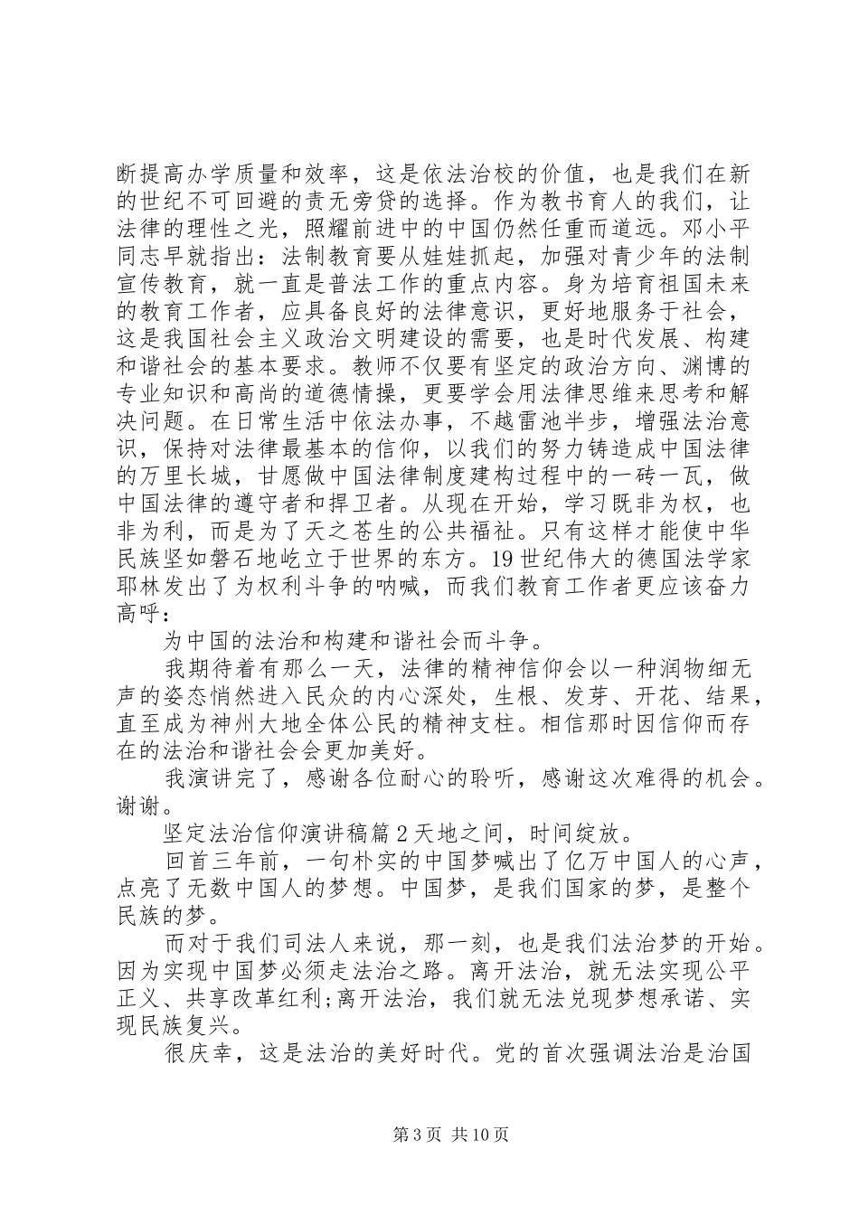 关于坚定法治信仰演讲稿精选_第3页