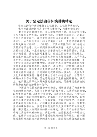 关于坚定法治信仰演讲稿精选