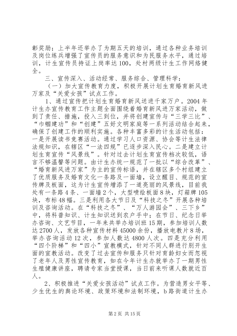 计划生育办公室先进事迹_第2页