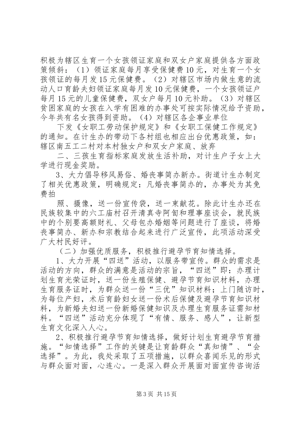 计划生育办公室先进事迹_第3页