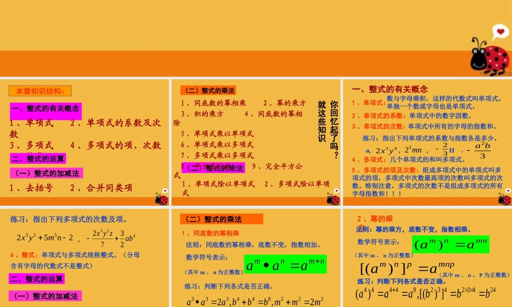 七年级数学下册 第一章整式的运算复习课件 北师大版 课件