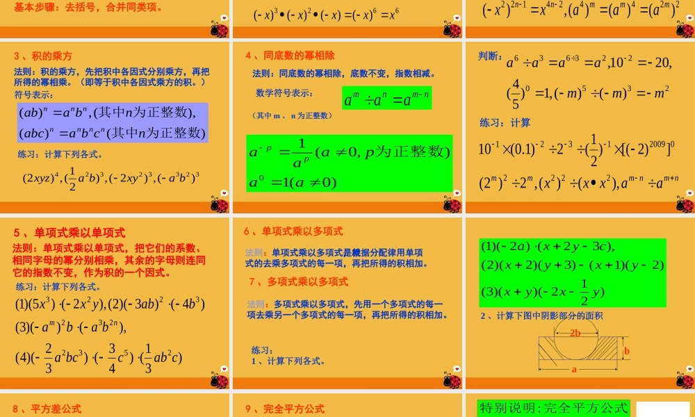 七年级数学下册 第一章整式的运算复习课件 北师大版 课件