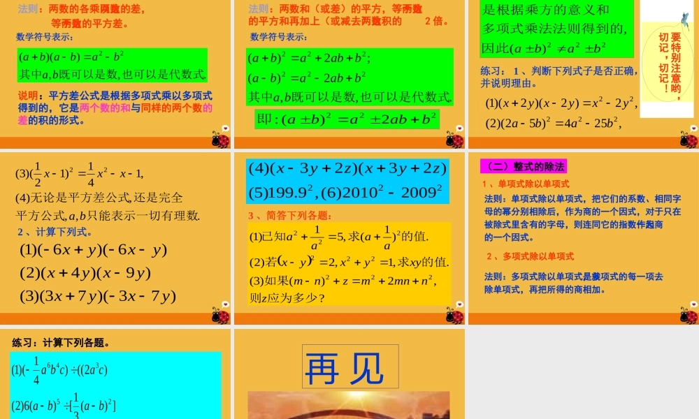 七年级数学下册 第一章整式的运算复习课件 北师大版 课件