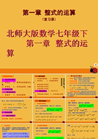 七年级数学下册 第一章整式的运算复习课件 北师大版 课件