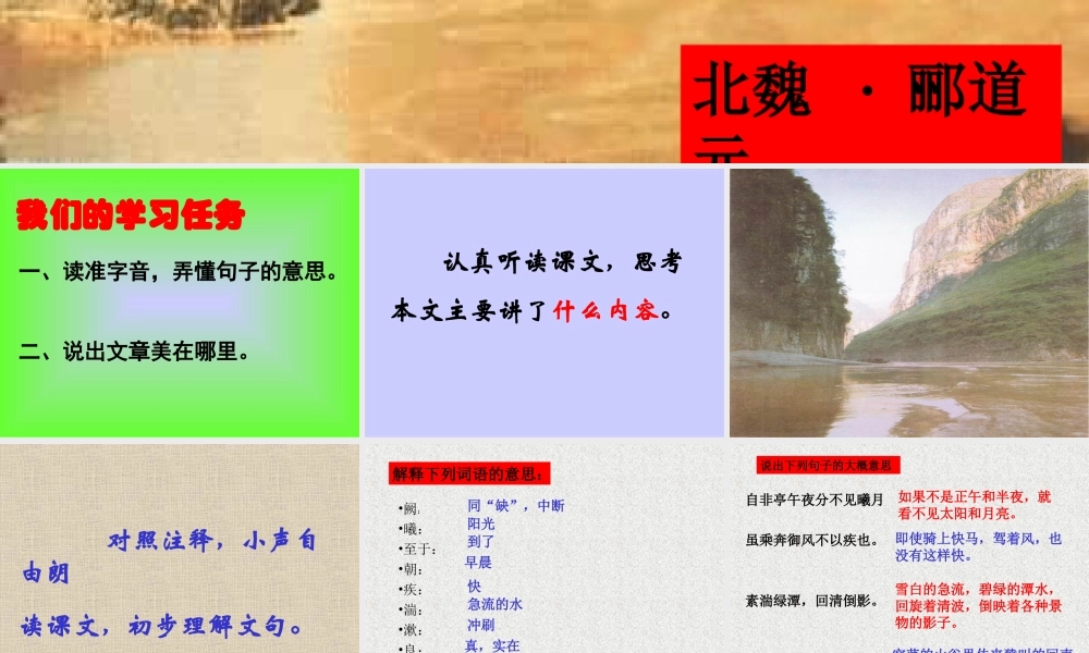 七年级语文三峡课件1 苏教版 课件