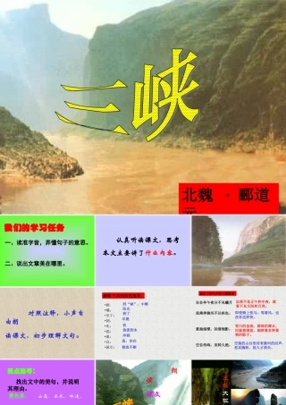 七年级语文三峡课件1 苏教版 课件