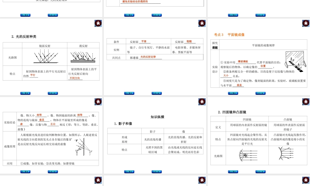 【中考复习方案】第三课时　光的传播　光的反射　平面镜成像