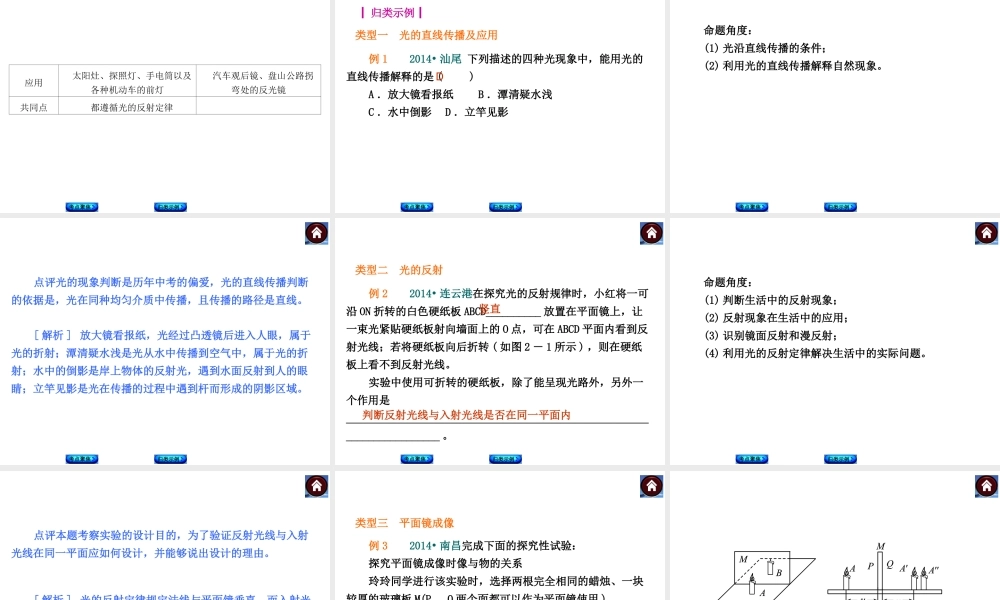 【中考复习方案】第三课时　光的传播　光的反射　平面镜成像