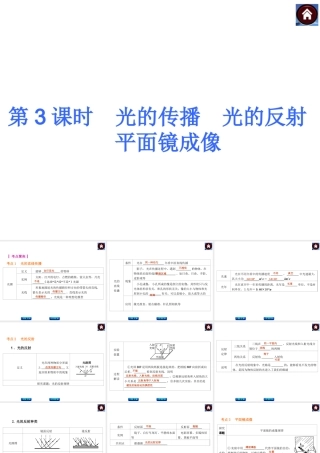 【中考复习方案】第三课时　光的传播　光的反射　平面镜成像