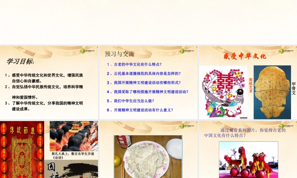 九年级政治全册 第三单元第八课第一框建设社会主义精神文明课件 新人教版 课件