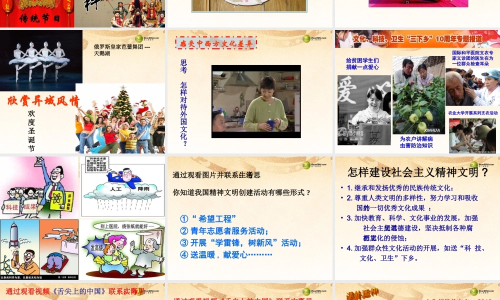 九年级政治全册 第三单元第八课第一框建设社会主义精神文明课件 新人教版 课件