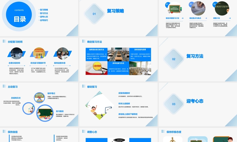 认真复习积极迎考课件