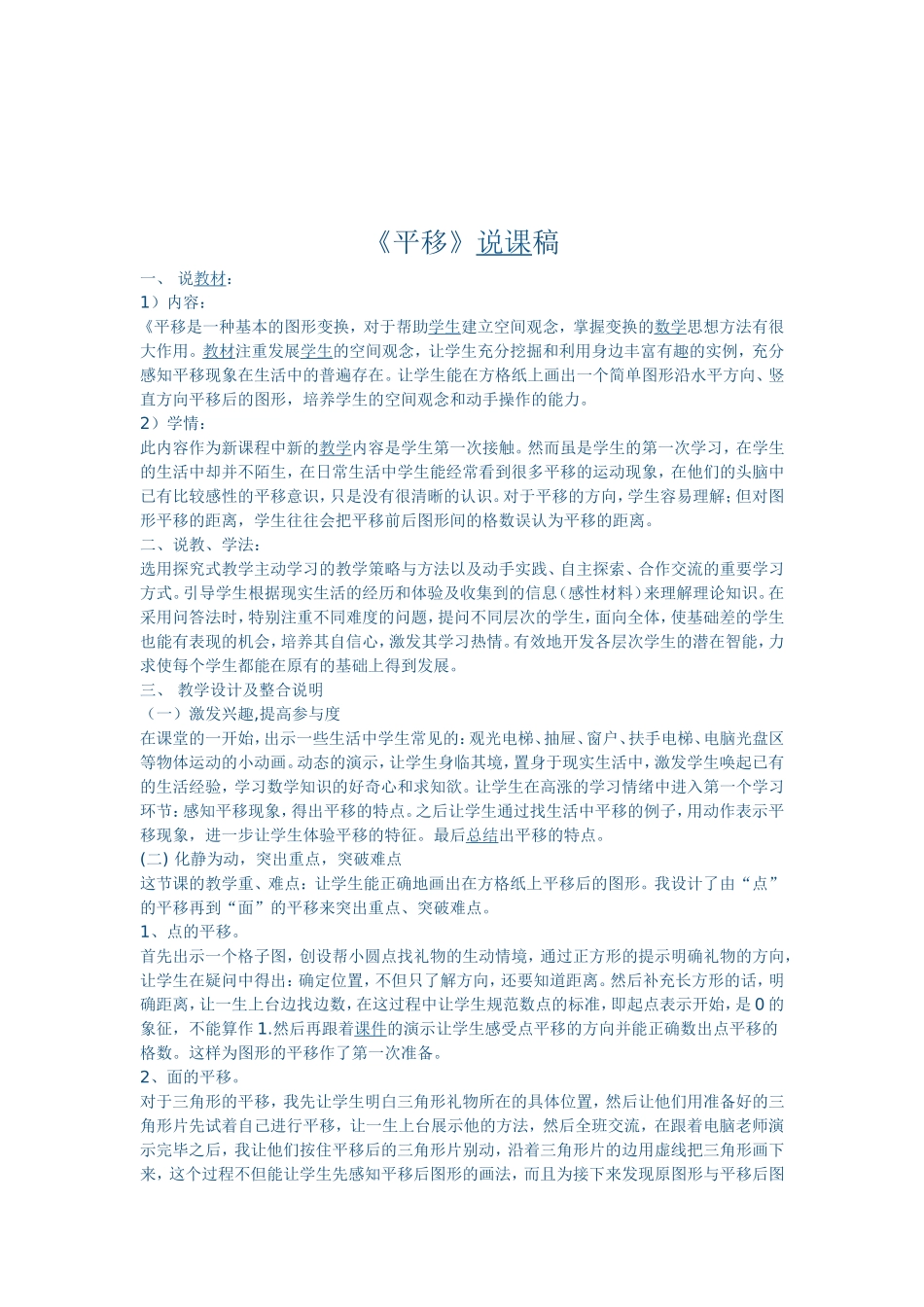 二年级下册平移教学设计_第2页