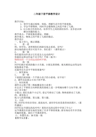 二年级下册平移教学设计