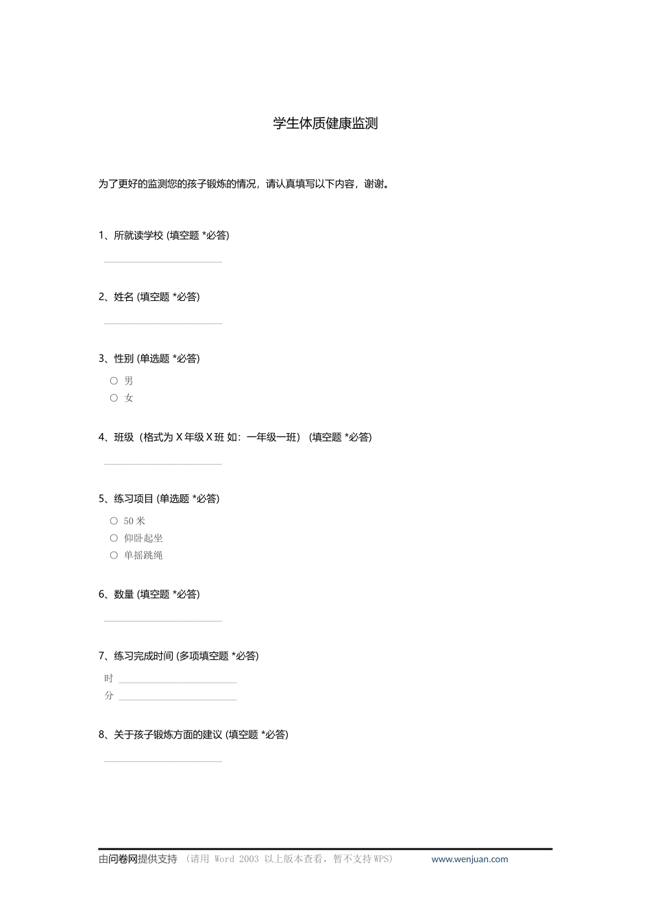 学生体质健康监测-07001305陈雪静_第1页