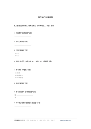 学生体质健康监测-07001305陈雪静