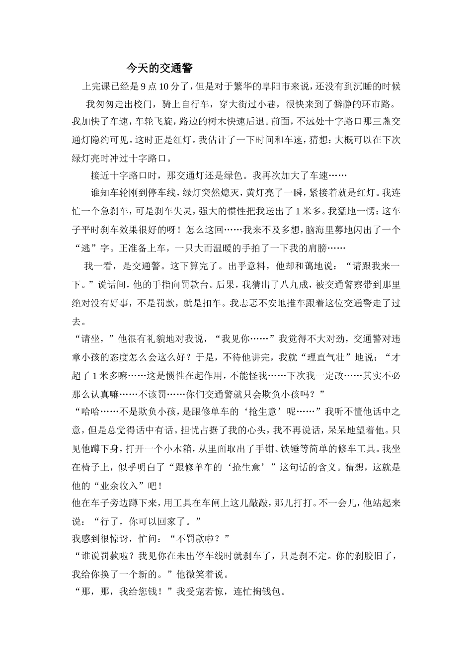 今天的交通警_第1页