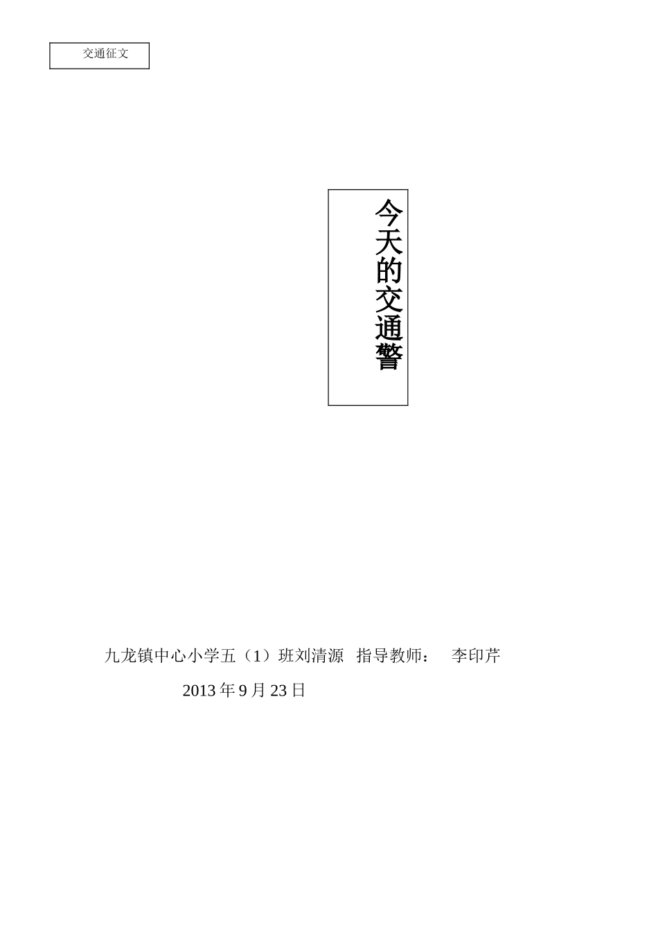 今天的交通警_第3页