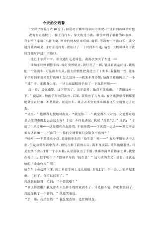 今天的交通警