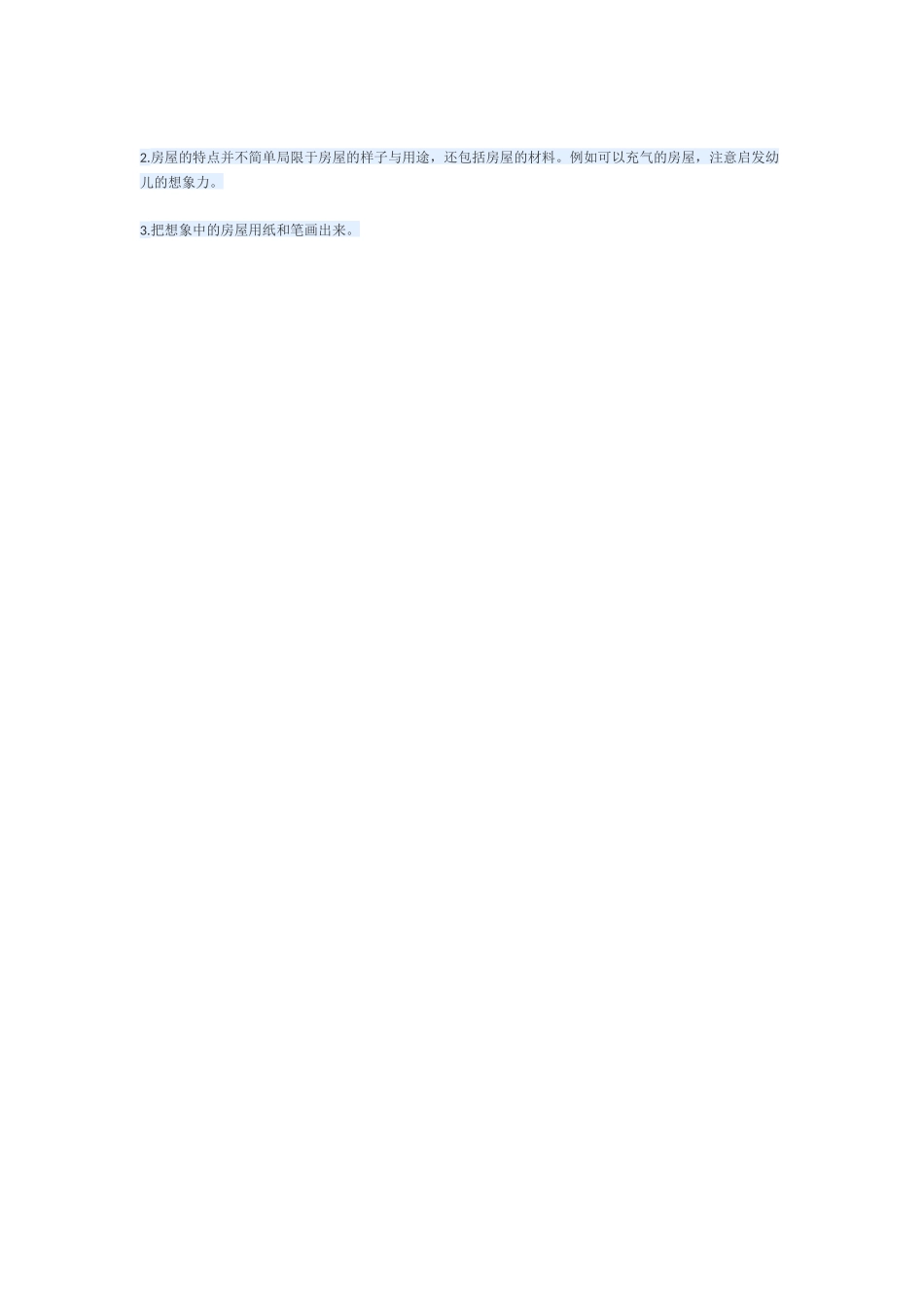 旧房子新建筑_第2页