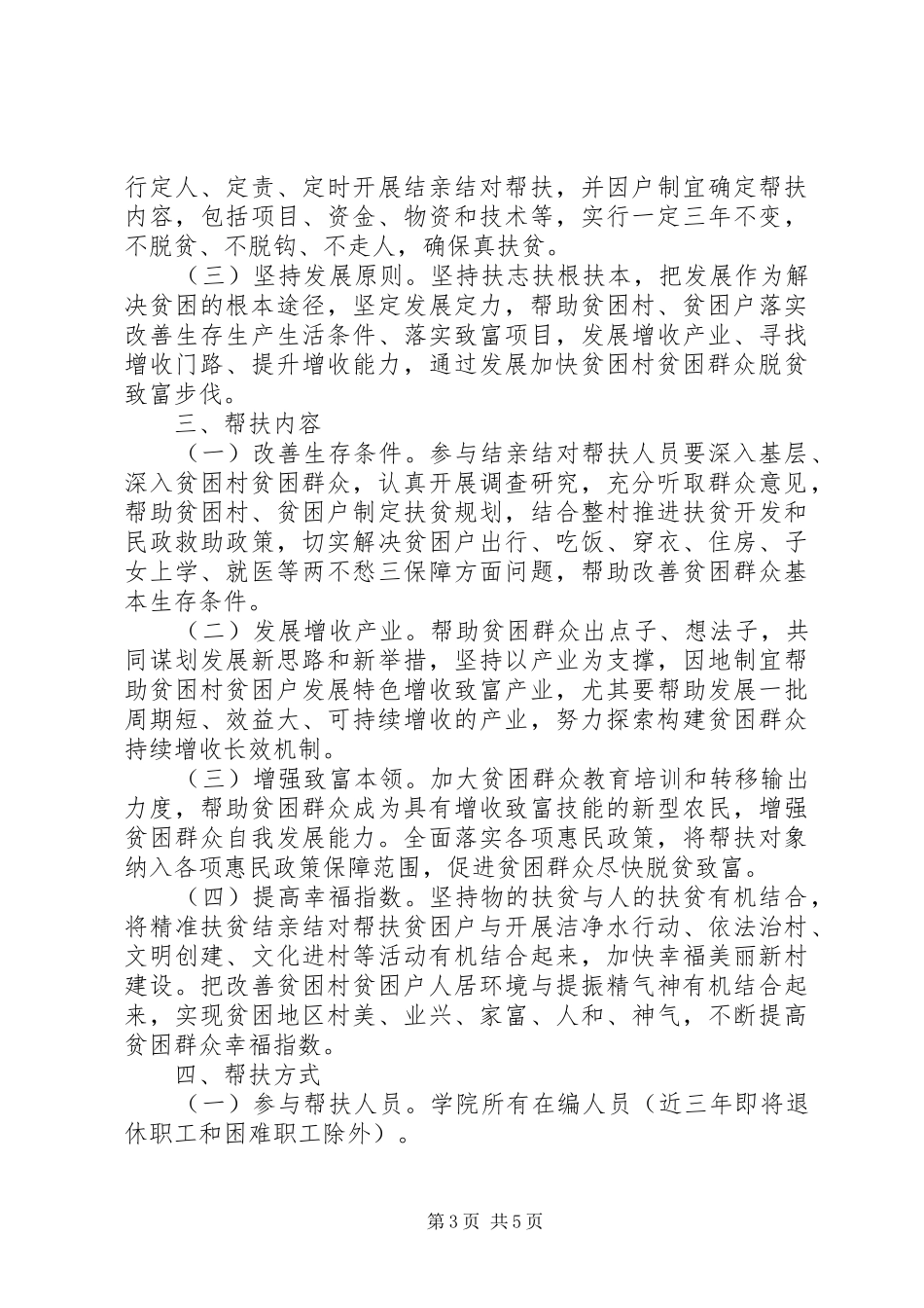 学校精准扶贫工作计划_第3页