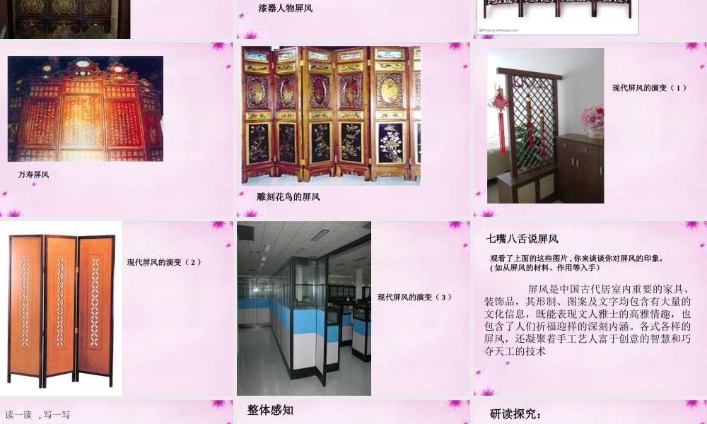 八年级语文上册(第15课 说屏)课件 新人教版 课件