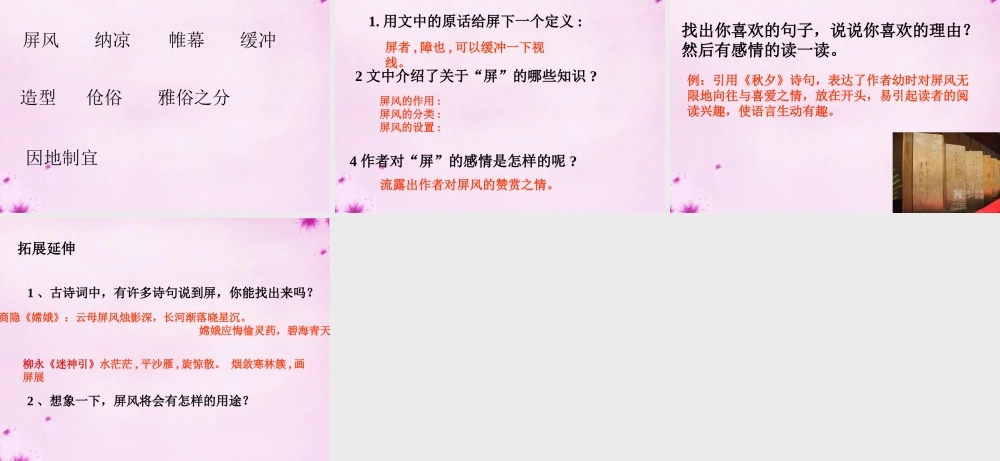 八年级语文上册(第15课 说屏)课件 新人教版 课件