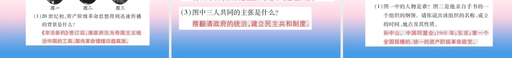 八年级历史上册 第三单元 资产阶级民族革命与中华民国的建立 第8课 革命先行者孙中山作业课件 新人教版 课件