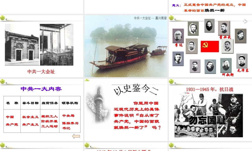 八年级历史上册 第13课(伟大的开端)课件  北师大版 课件