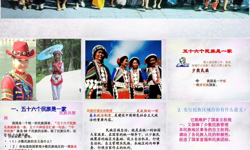 中学七年级历史下册 第19课 统一的多民族国家课件 新人教版 课件