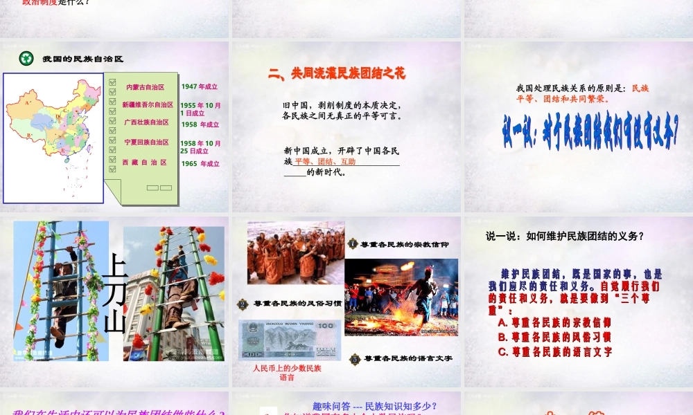 中学七年级历史下册 第19课 统一的多民族国家课件 新人教版 课件