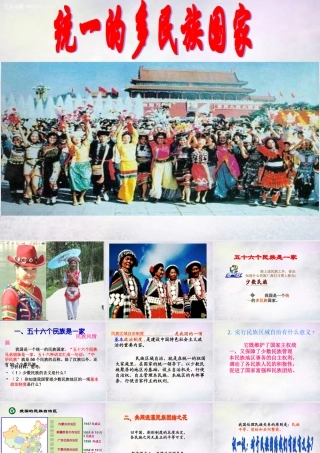 中学七年级历史下册 第19课 统一的多民族国家课件 新人教版 课件