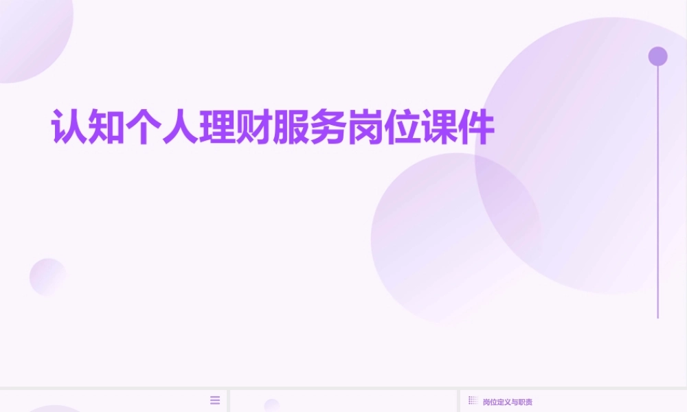 认知个人理财服务岗位课件
