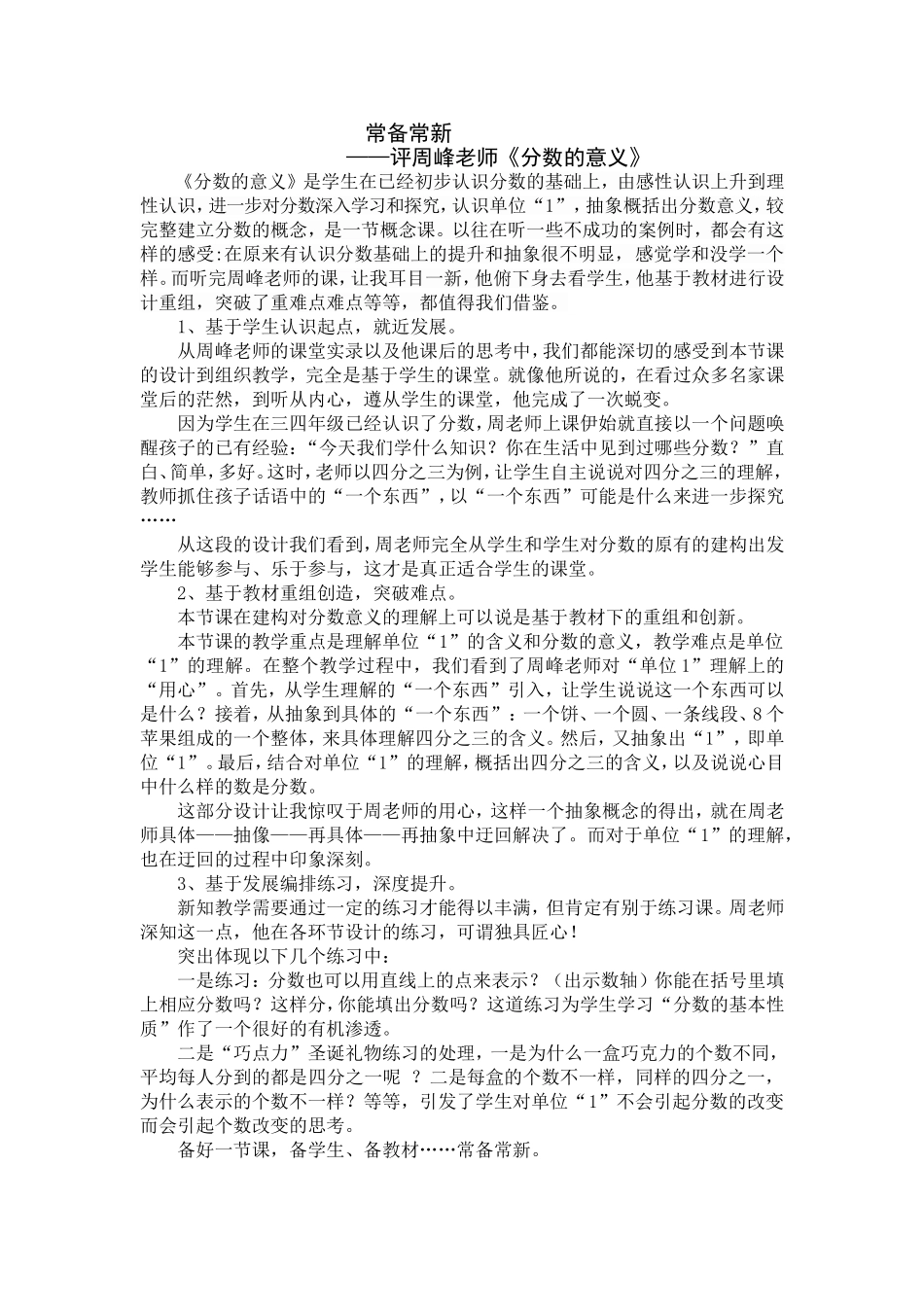 评分数的意义_第1页